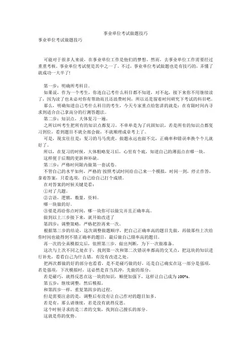 事业单位考试做题技巧