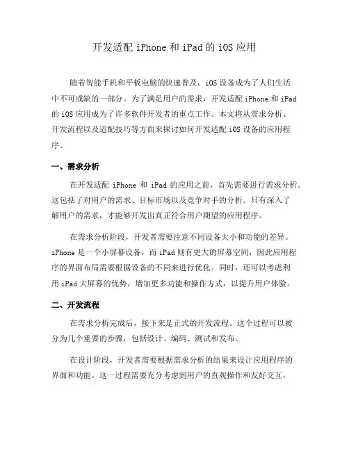 开发适配iPhone和iPad的iOS应用(七)