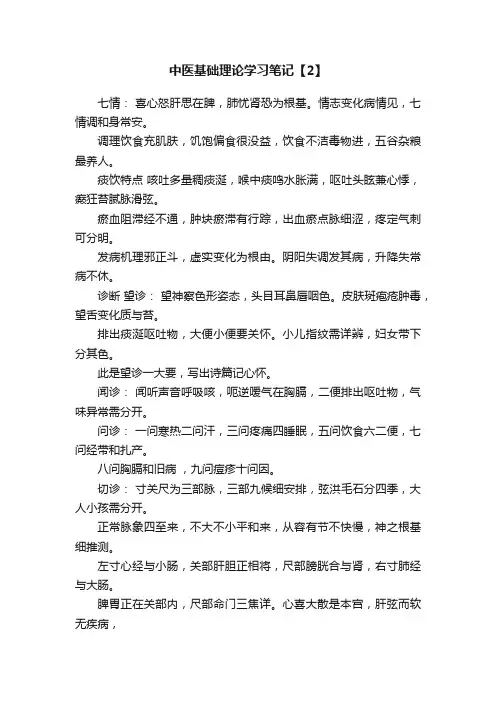 中医基础理论学习笔记【2】