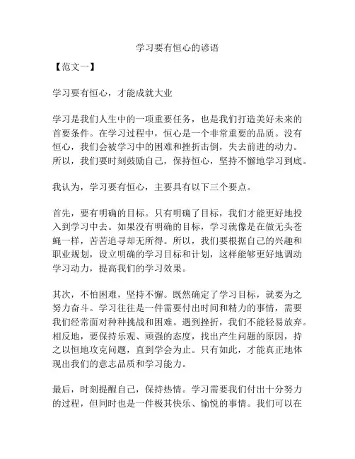 学习要有恒心的谚语