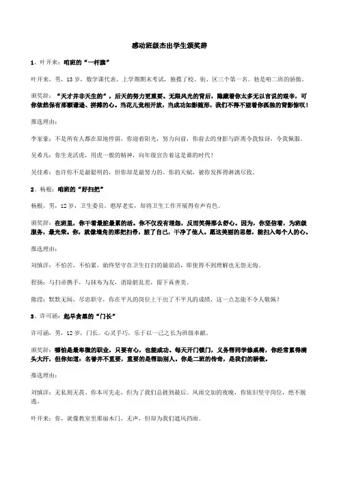 感动班级杰出学生颁奖辞
