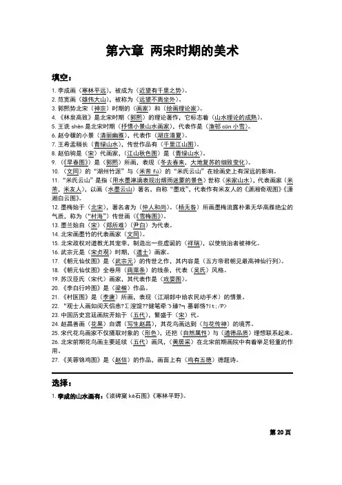 《中国美术史》  第六章 两宋时期的美术