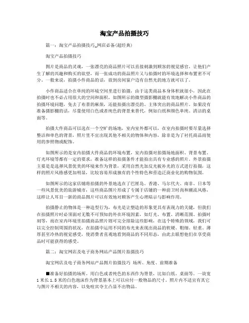 淘宝产品拍摄技巧