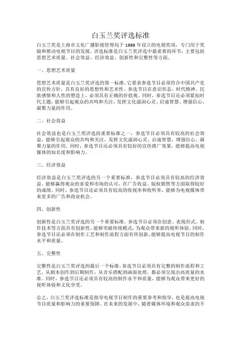 白玉兰奖评选标准