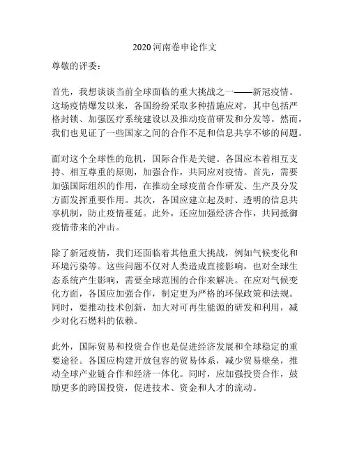 2020河南卷申论作文