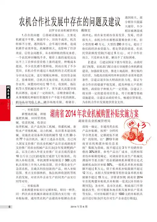 农机合作社发展中存在的问题及建议