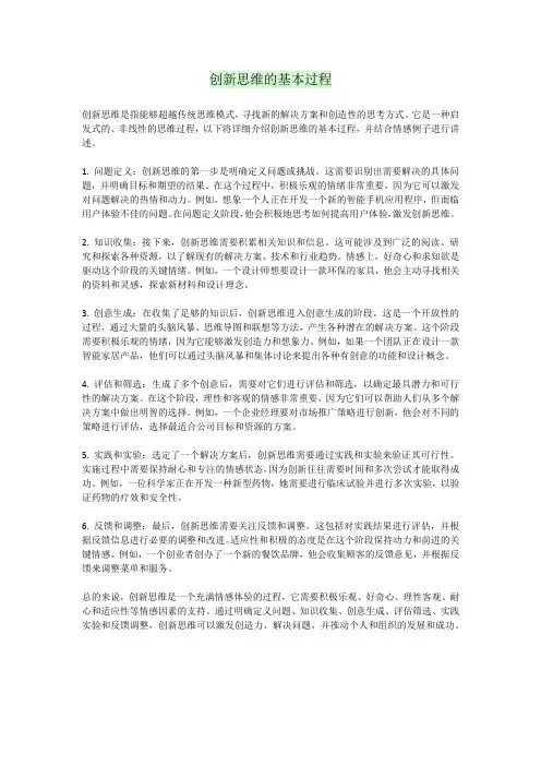 创新思维的基本过程