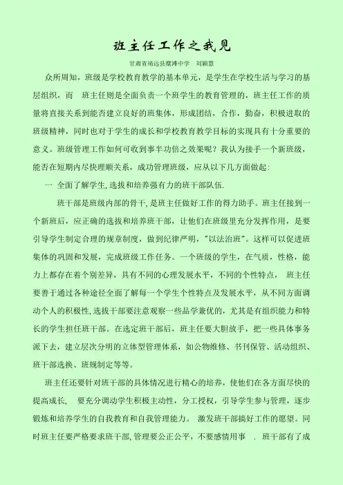 班级管理三部曲