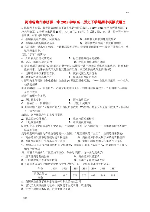 2020学年高一历史下学期期末模拟试题2 人教 新目标版