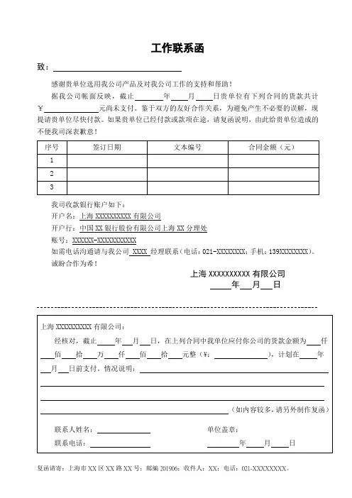 工作联系函(催款函)