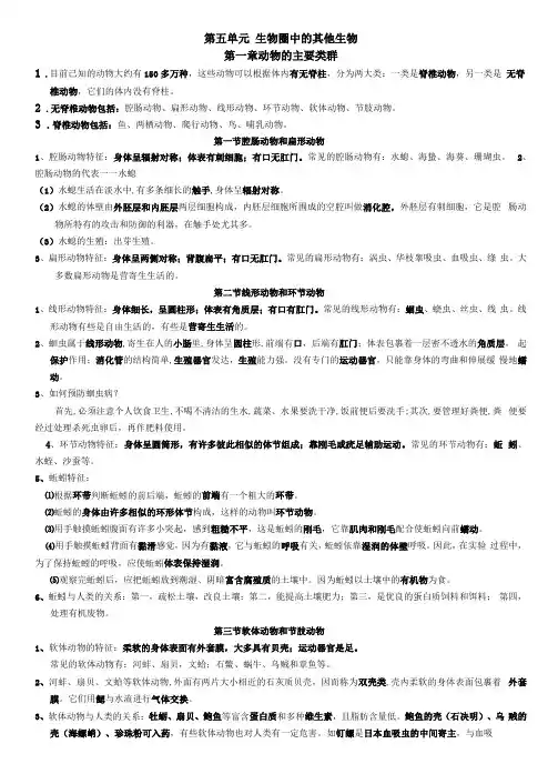 部编人教版八年级生物上册知识点总结