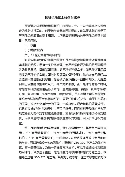 网球运动基本装备有哪些