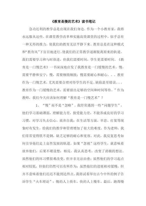 《教育是慢的艺术》读书笔记