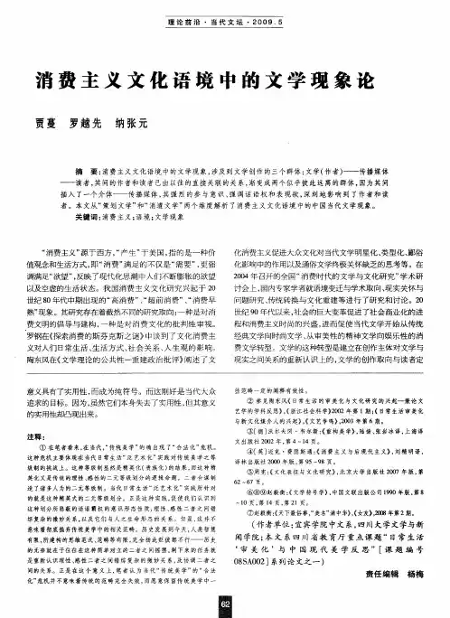 消费主义文化语境中的文学现象论
