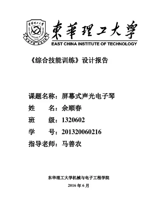 基于51单片机电子设计制作-屏幕式声光电子琴