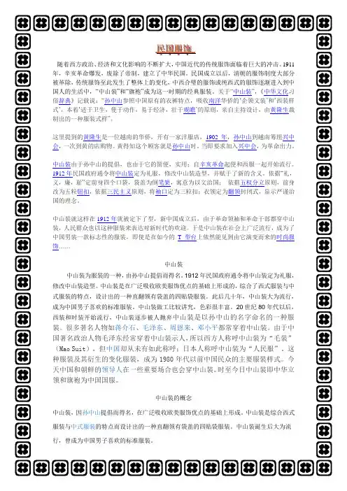民国服饰特点