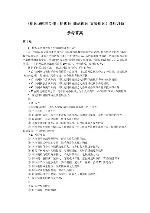 视频编辑与制作 习题答案