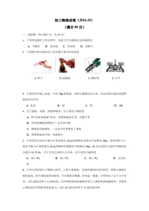 江苏省江阴市暨阳中学2017届九年级10月检测物理试题(附答案)$718191