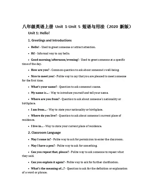 八年级英语上册unit1--unit5短语与用法(2020新版)