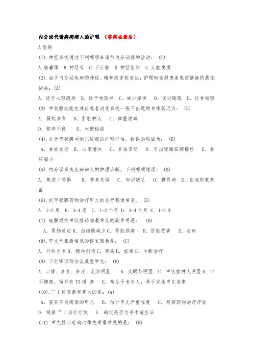 内分泌科护理试题及答案