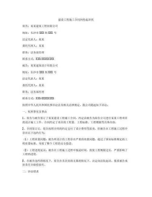 建设工程施工合同纠纷起诉状