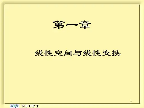 1.1线性空间