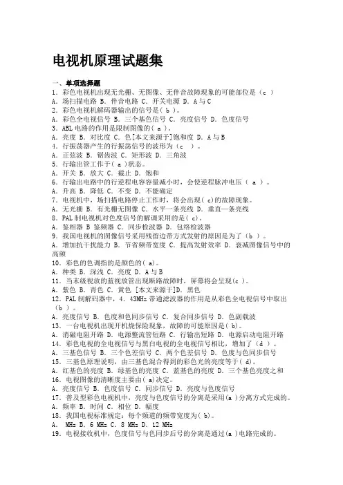 电视机原理题库
