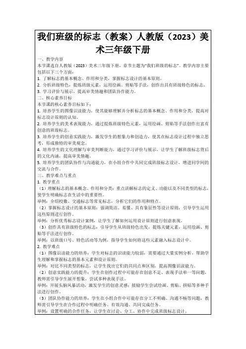 我们班级的标志(教案)人教版(2023)美术三年级下册