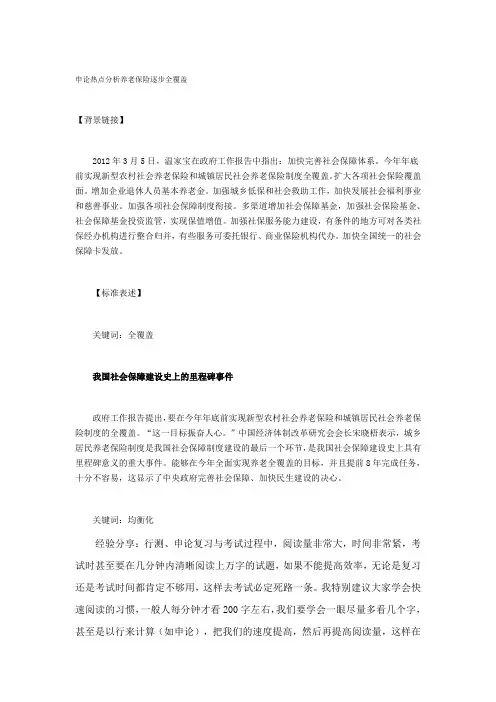 公务员复习申论秘笈：申论热点分析养老保险逐步全覆盖