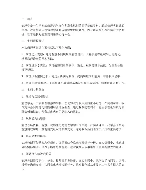 病理实训课报告心得体会
