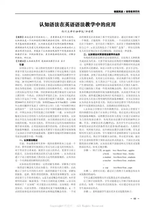 认知语法在英语语法教学中的应用  