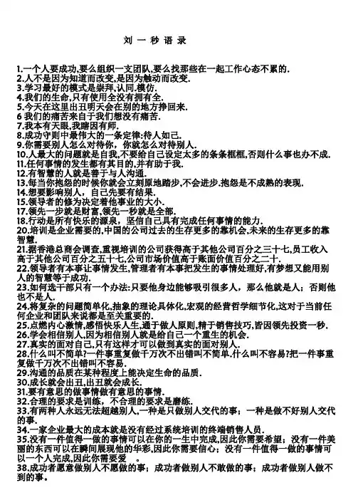 刘一秒语录