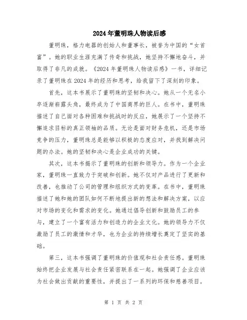 2024年董明珠人物读后感