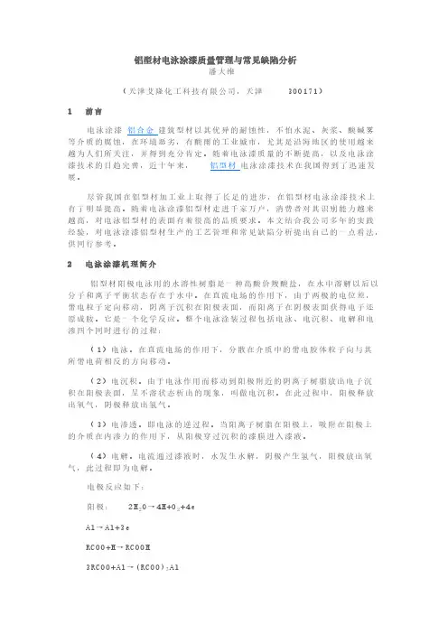 铝型材电泳涂漆质量管理与常见缺陷分析【VIP专享】