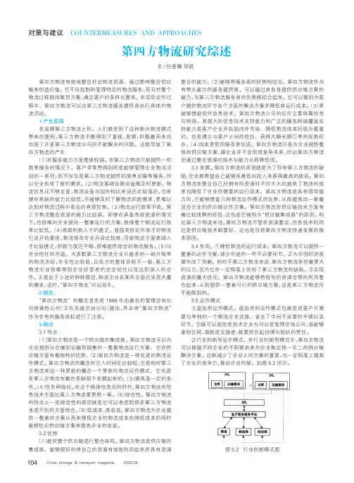 第四方物流研究综述