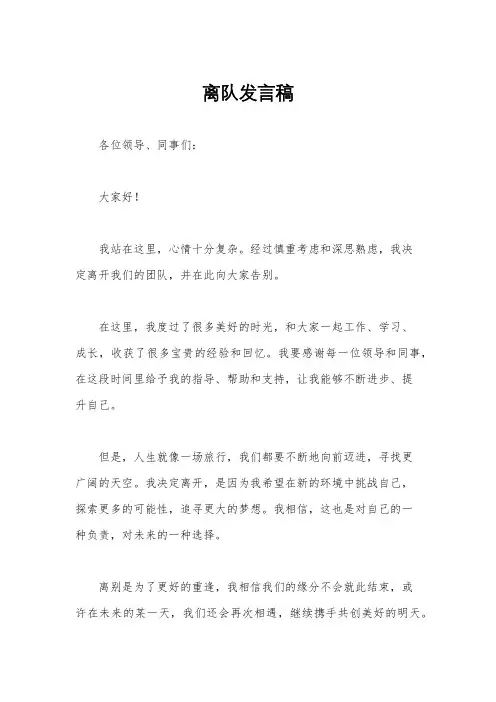 离队发言稿