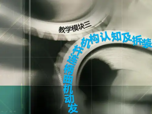 发动机构造与维修精品课程发动机曲柄连杆机构认知及拆装一