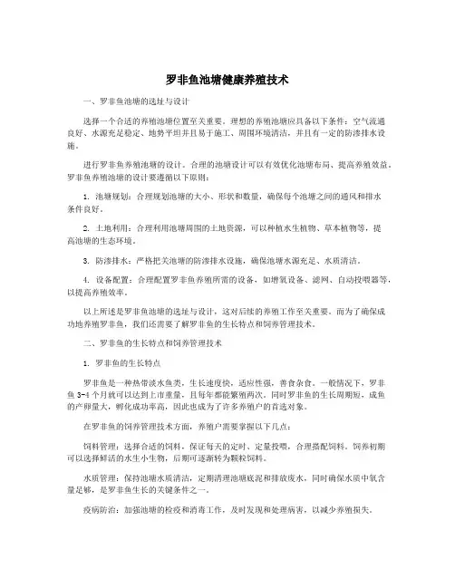 罗非鱼池塘健康养殖技术