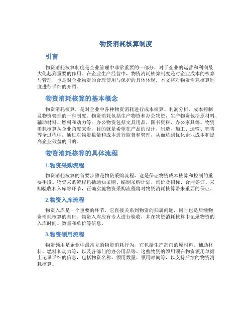 物资消耗核算制度