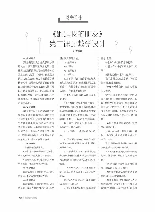 《她是我的朋友》第二课时教学设计