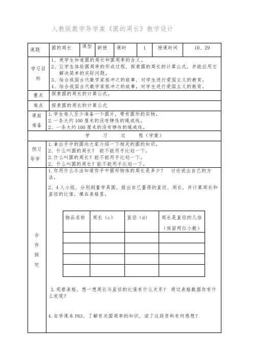 圆的周长教学设计及反思_2