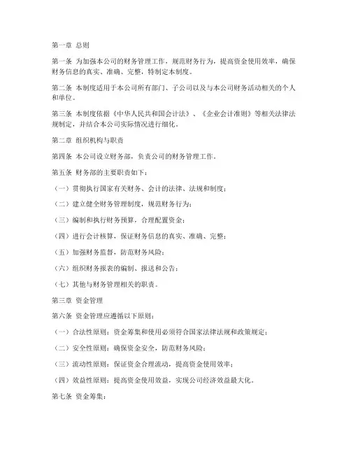 现代服务业公司财务管理制度