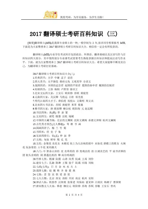 2017翻译硕士考研百科知识 (三)