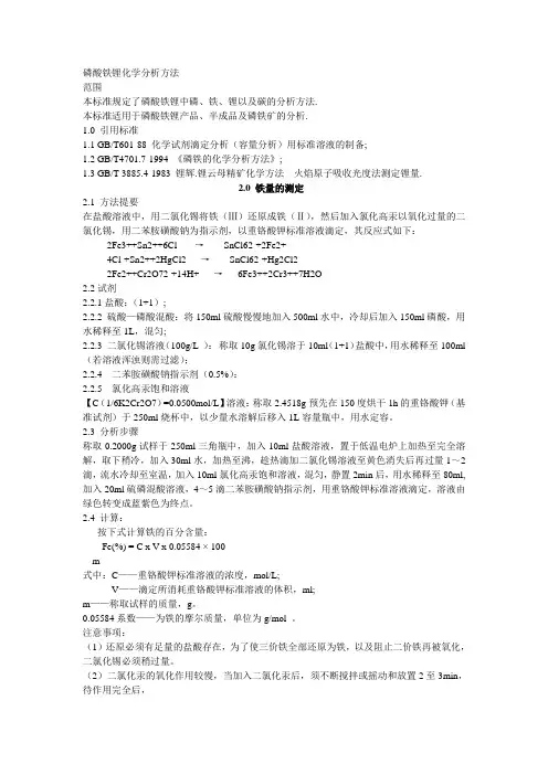 磷酸铁锂含量测定