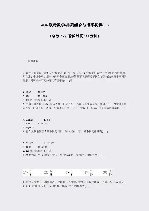 MBA联考数学-排列组合与概率初步(二)_真题无答案