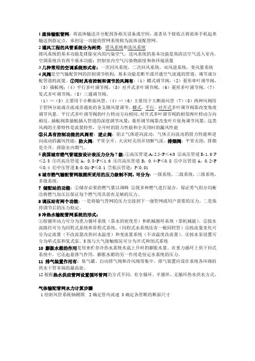 流体输配管网复习资料