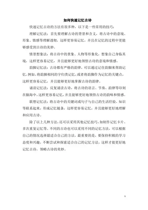 如何快速记忆古诗