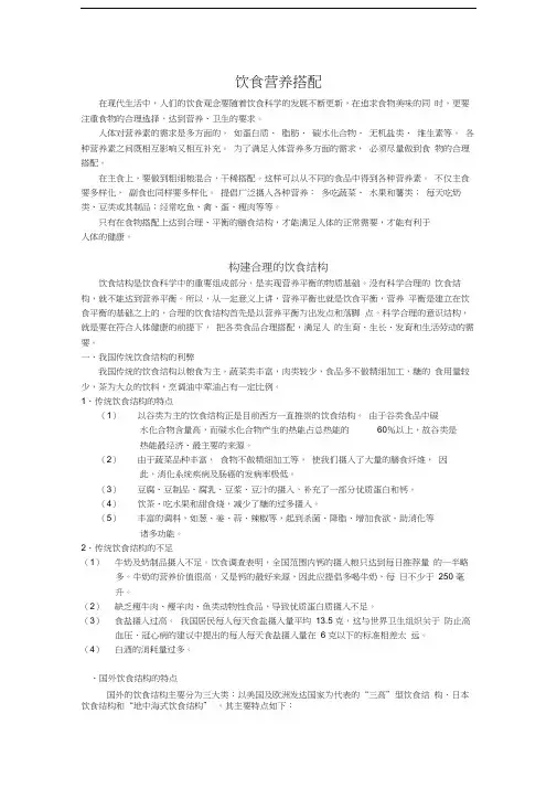 饮食营养搭配