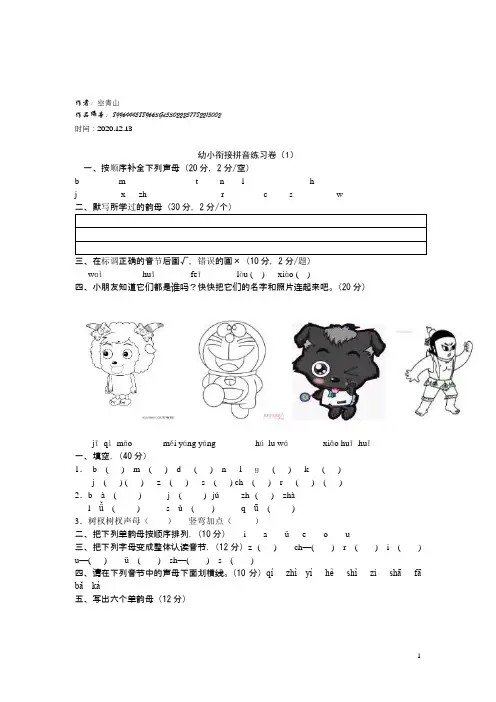 2020年幼小衔接拼音练习卷(1)