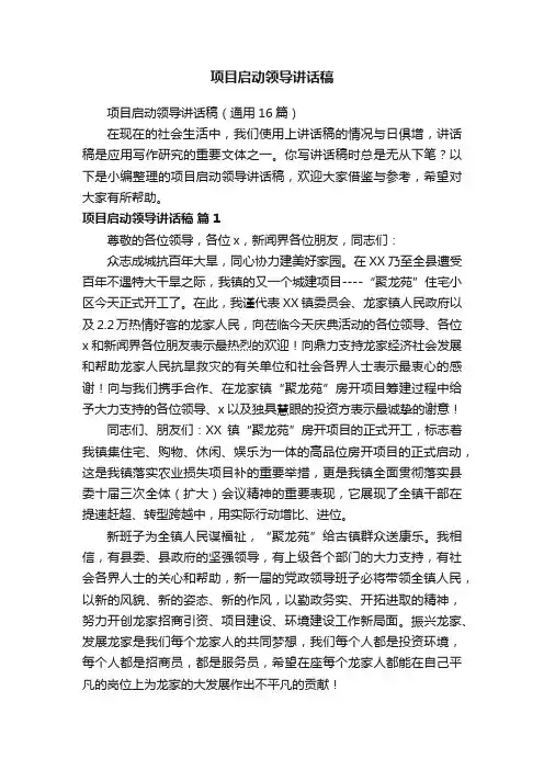 项目启动领导讲话稿